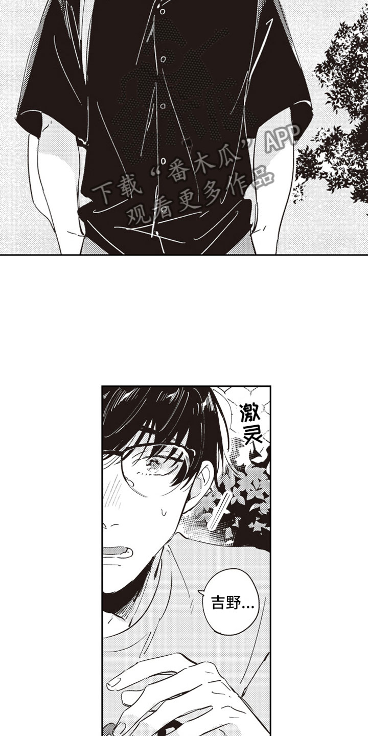 牛皮糖漫画,第17章：失魂5图