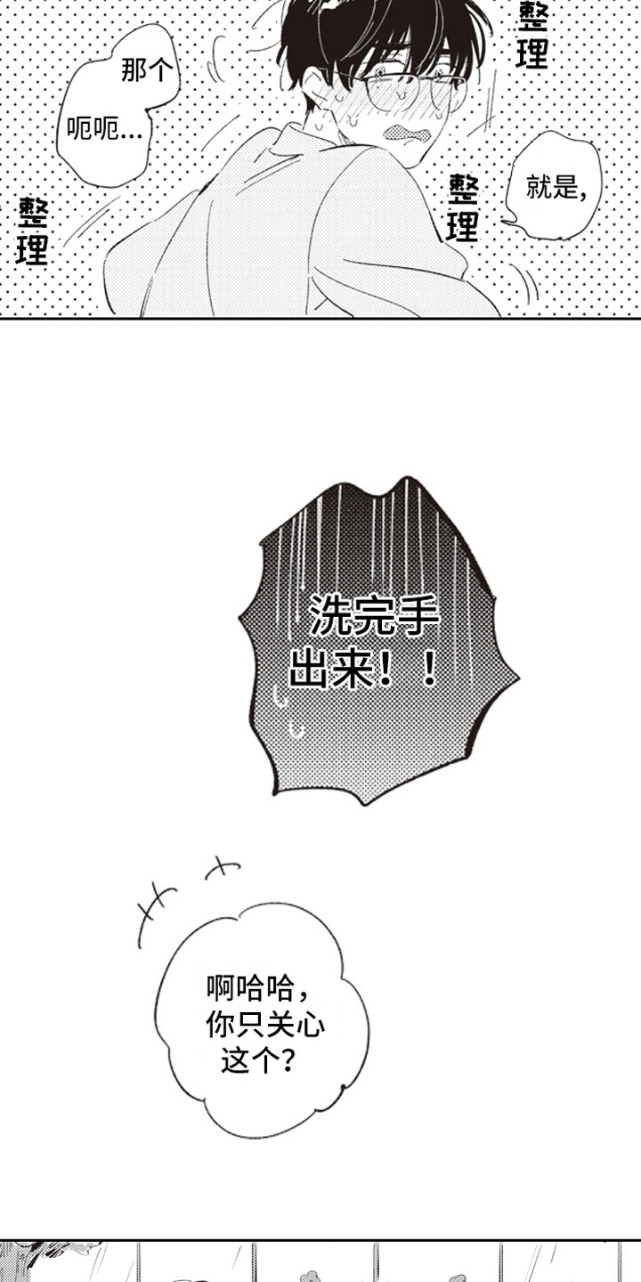 牛皮糖漫画,第4章：反差萌3图