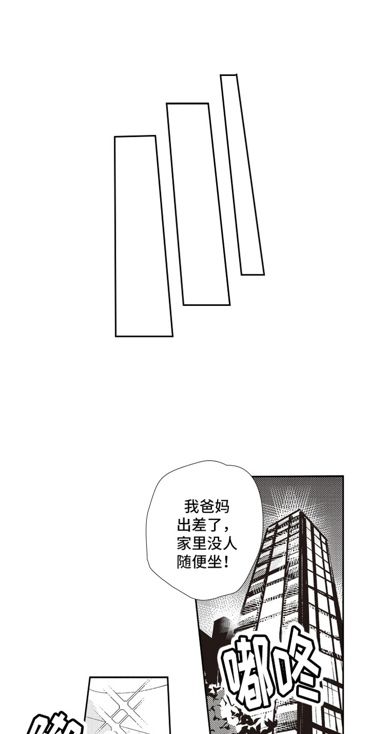 牛皮糖漫画,第5章：男女会议1图