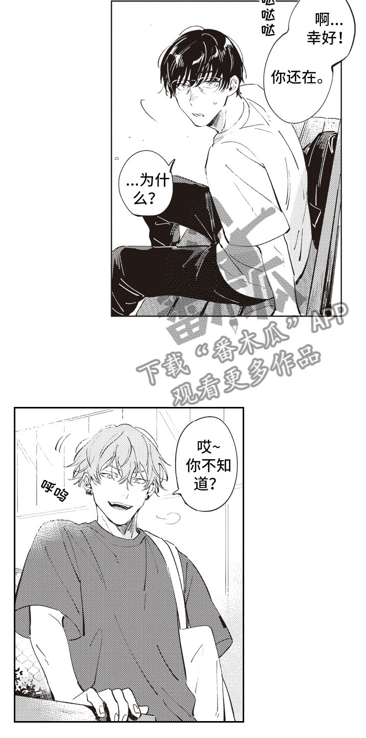 牛皮糖漫画,第10章：邀约3图