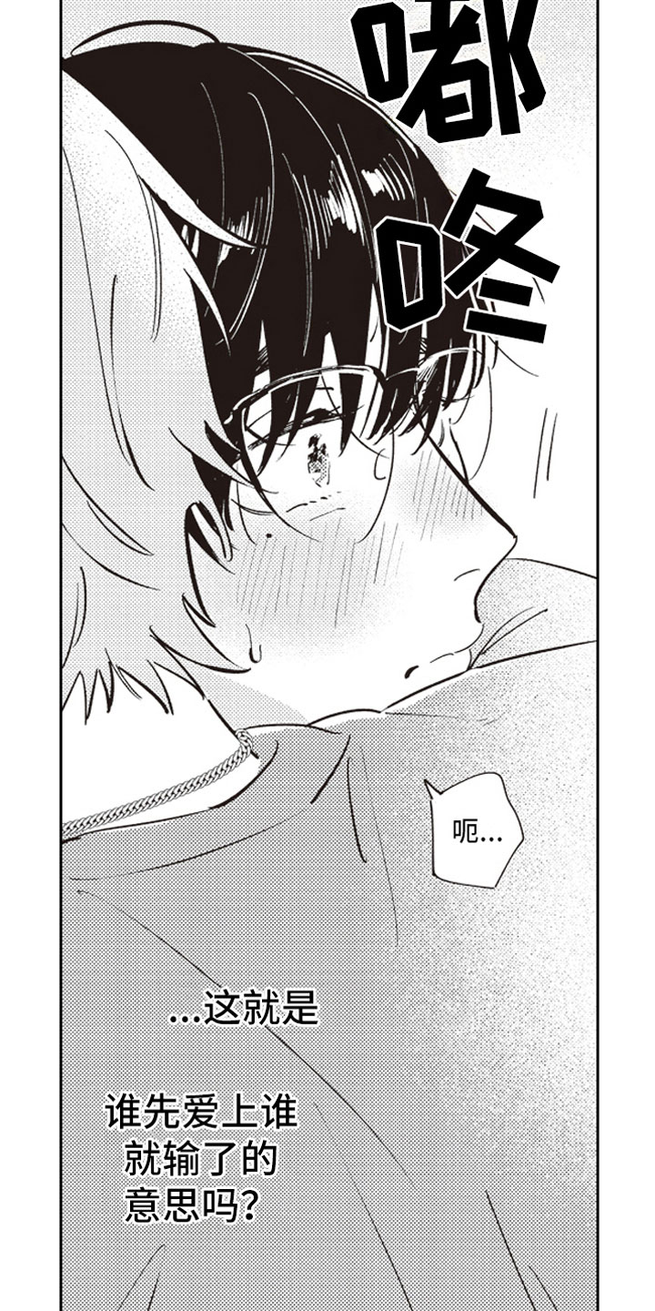 牛皮糖漫画,第20章：拥抱4图