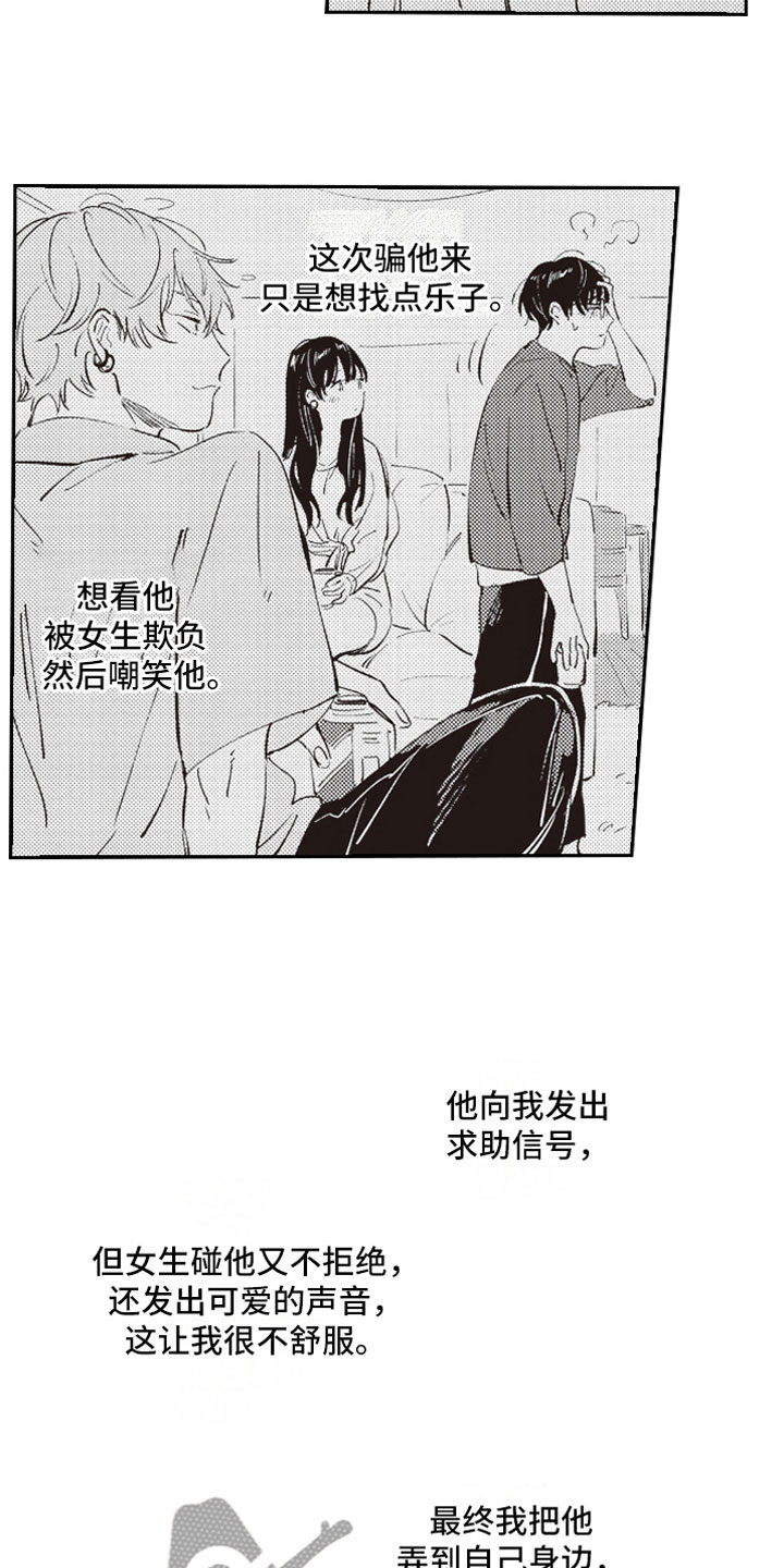 牛皮糖漫画,第7章：蛊惑2图