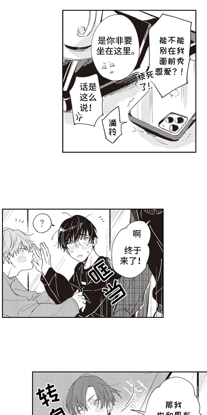 牛皮糖漫画,第25章：可爱2图