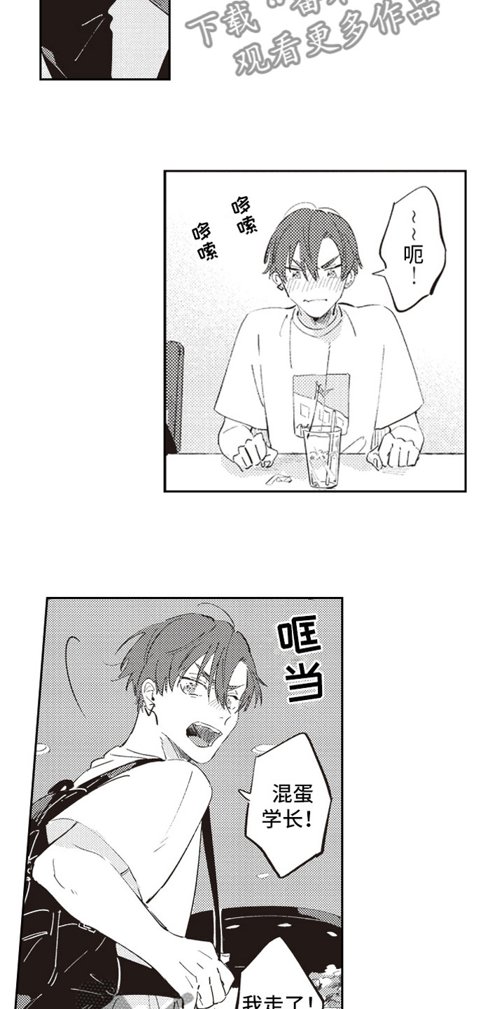 牛皮糖漫画,第13章：约会4图