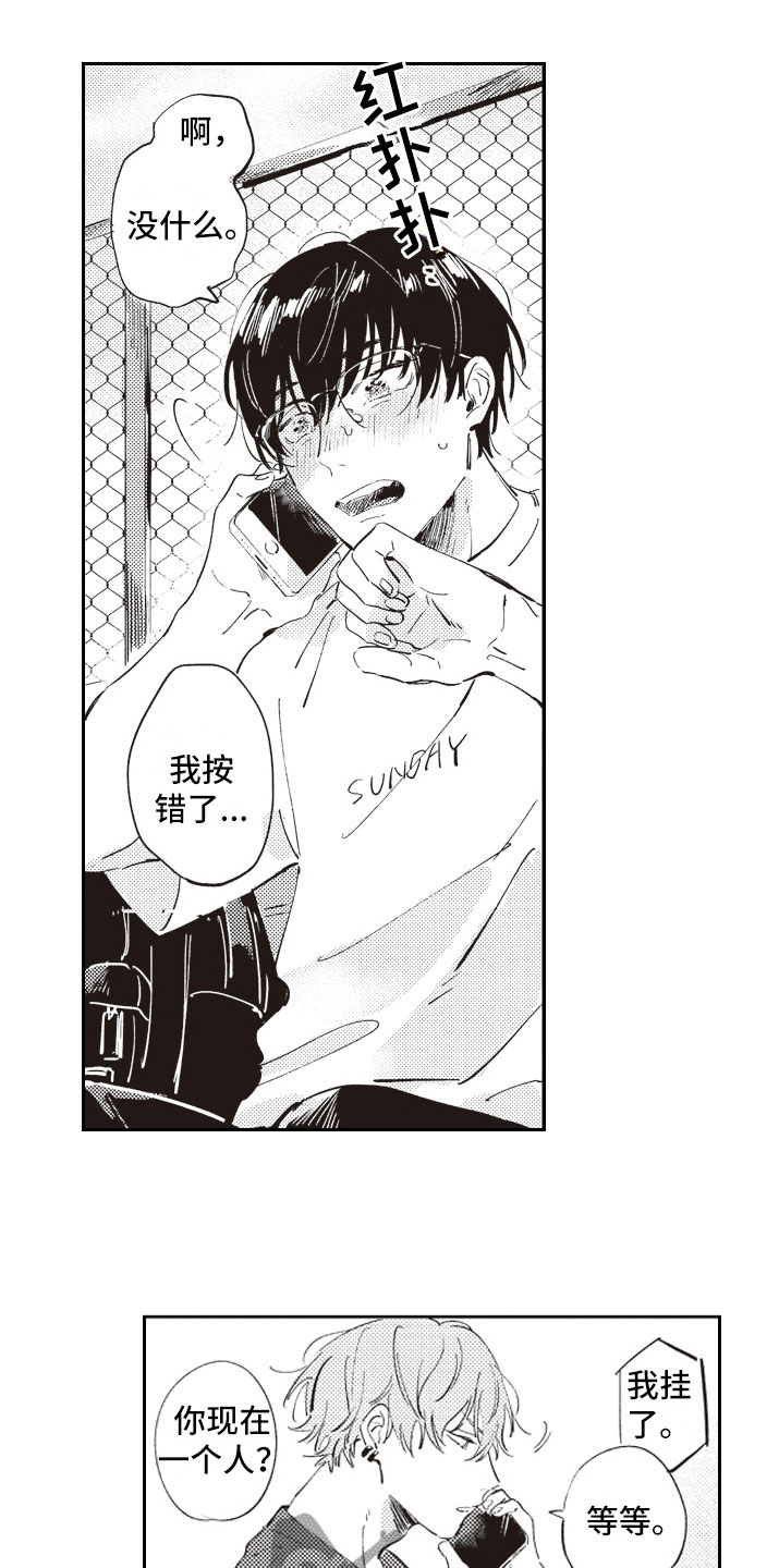 牛皮糖漫画,第10章：邀约1图