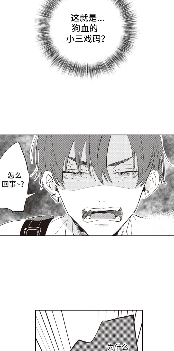 牛皮糖漫画,第12章：狗血剧本5图