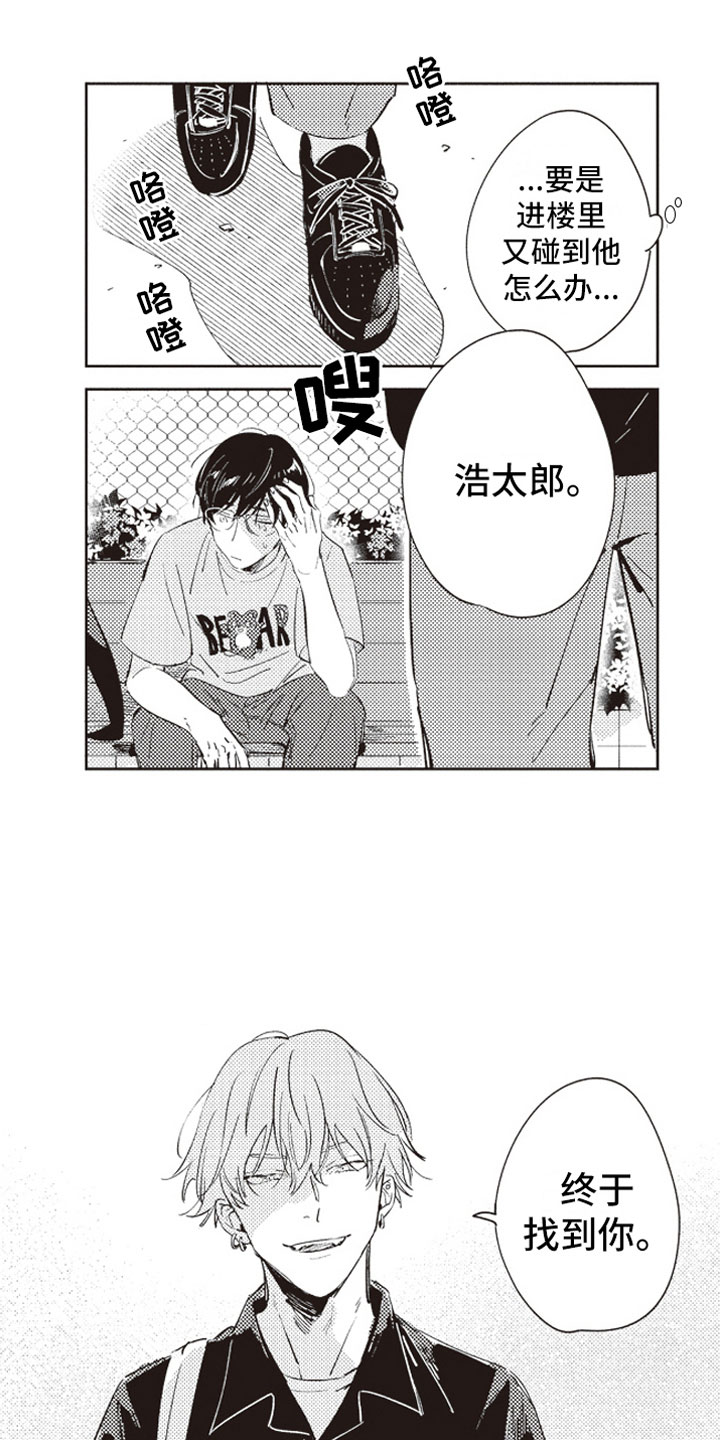 牛皮糖漫画,第17章：失魂4图