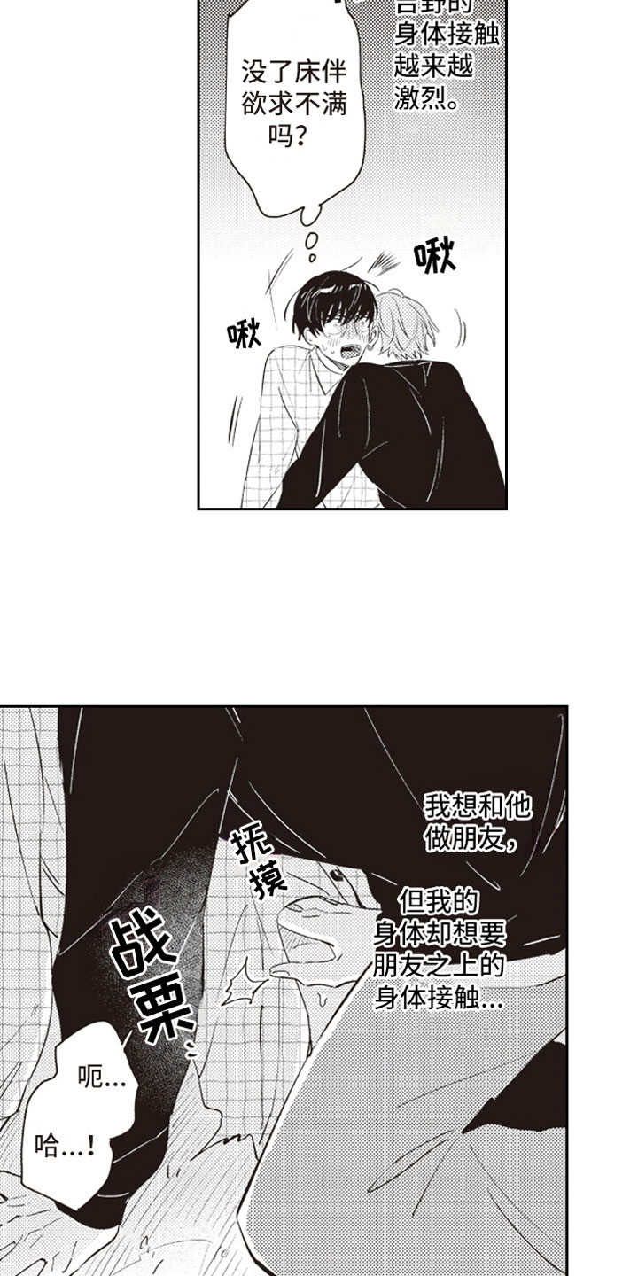 牛皮糖漫画,第22章：暗恋4图