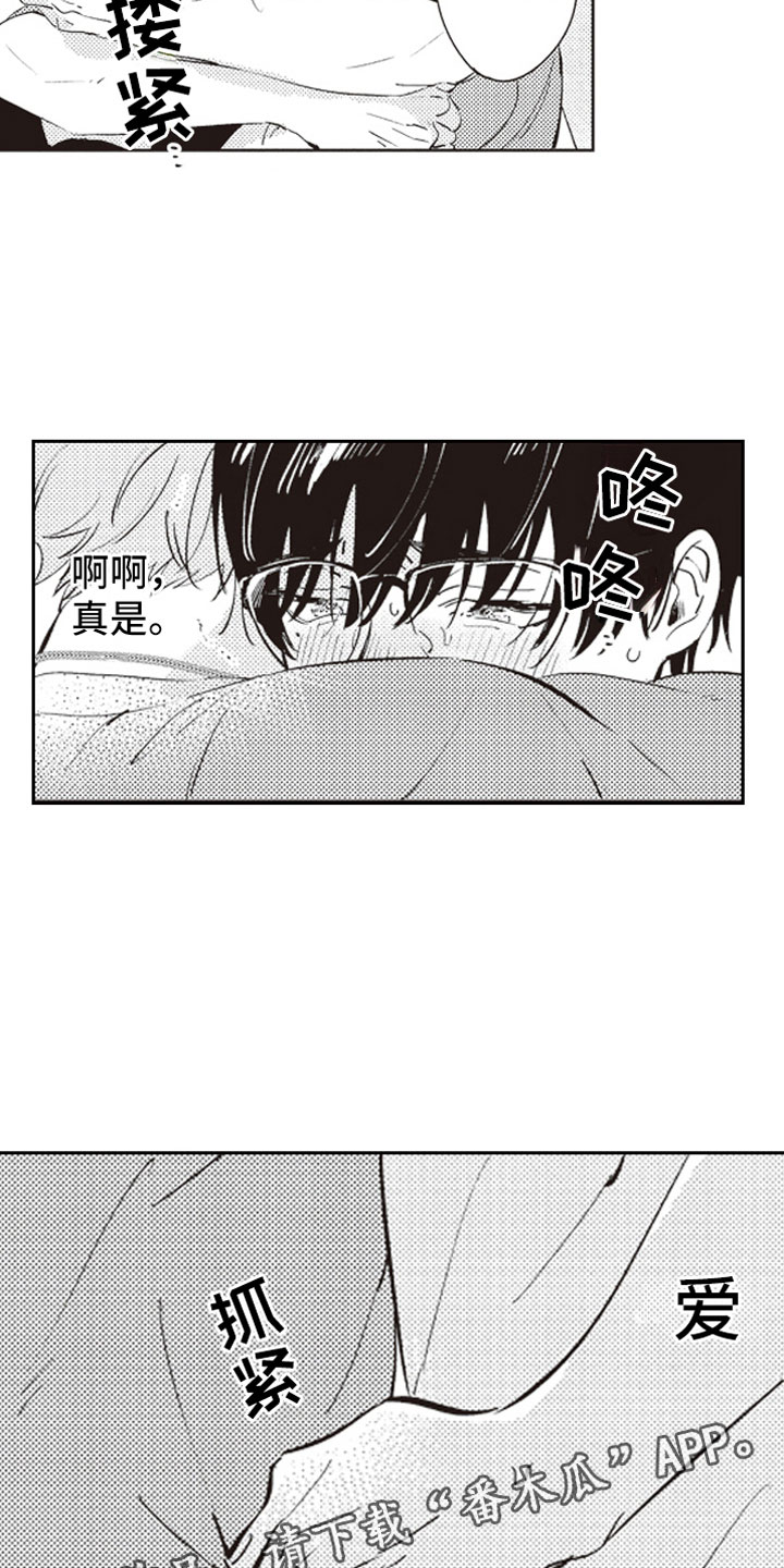 牛皮糖漫画,第20章：拥抱1图