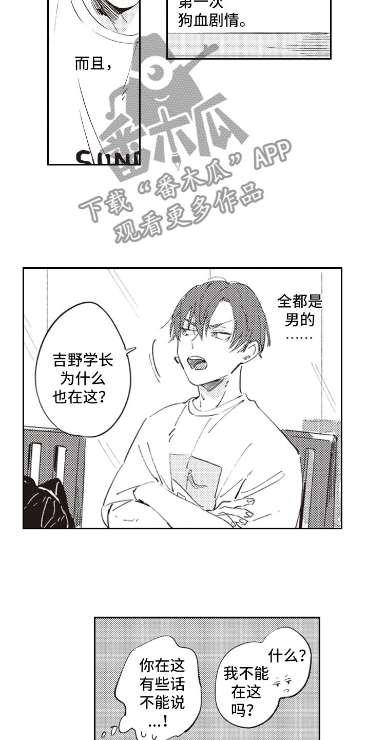 牛皮糖漫画,第12章：狗血剧本1图