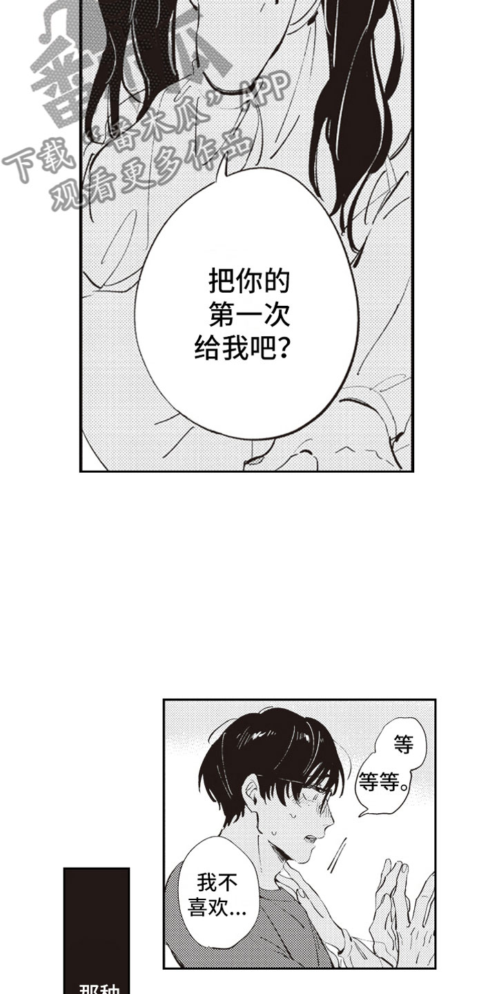 牛皮糖漫画,第6章：截胡5图