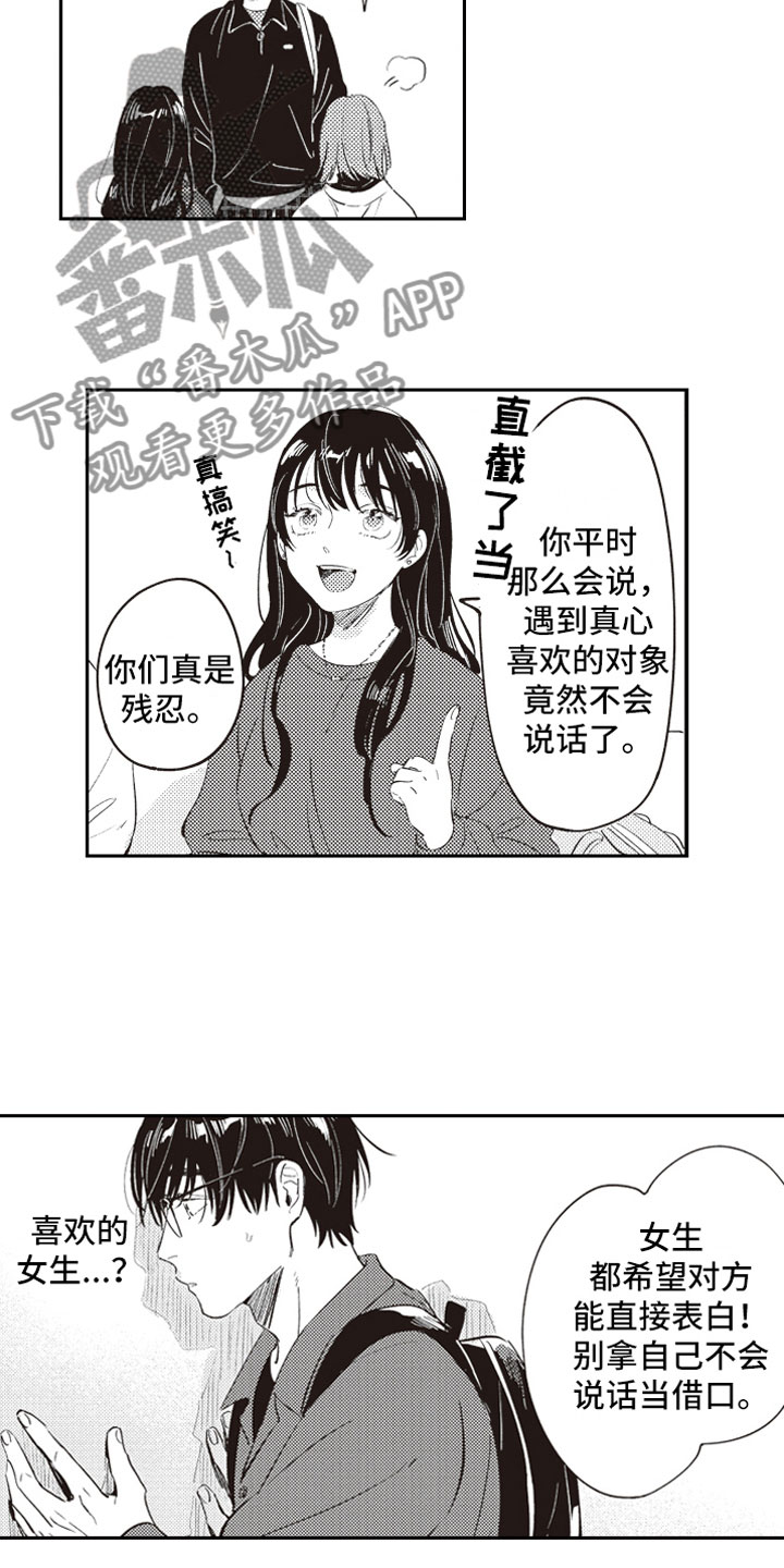 牛皮糖漫画,第23章：公开告白4图