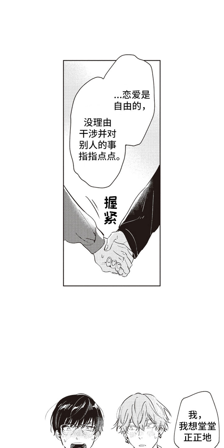 牛皮糖漫画,第23章：公开告白1图