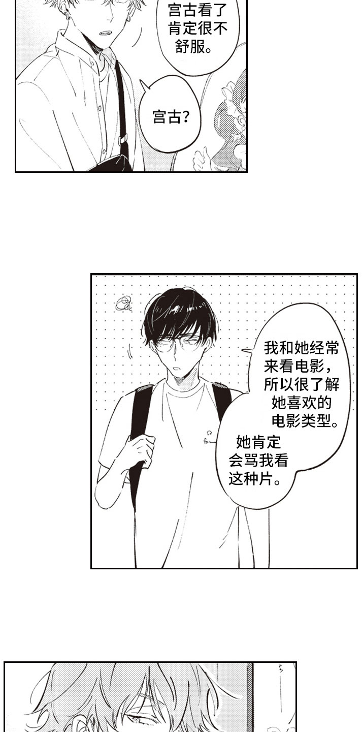 牛皮糖漫画,第14章：别走2图