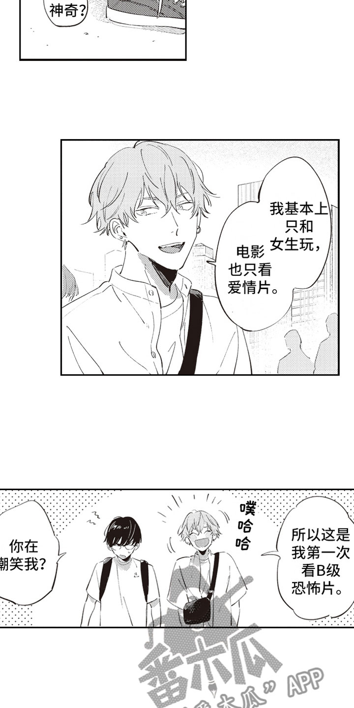 牛皮糖漫画,第13章：约会2图
