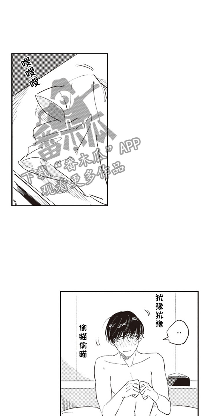 牛皮糖漫画,第15章：甜蜜3图
