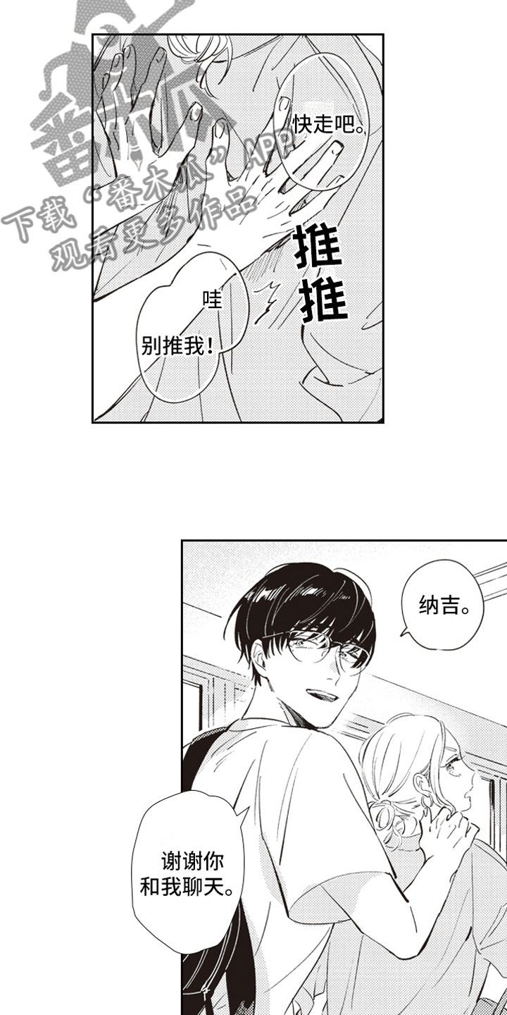 牛皮糖漫画,第19章：恶作剧助攻3图