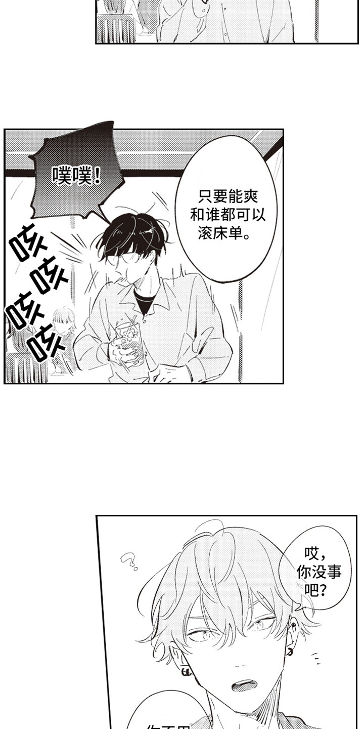 牛皮糖漫画,第2章：危险话题2图
