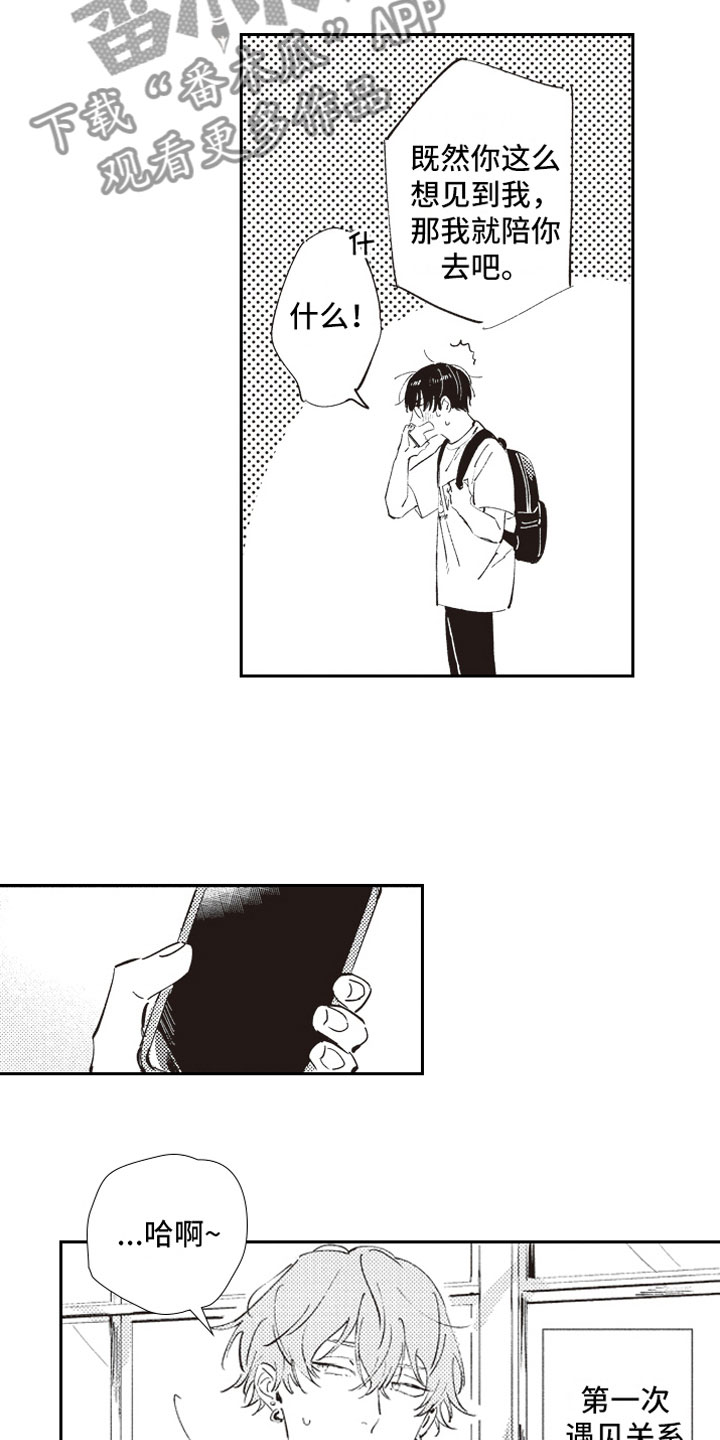 牛皮糖漫画,第9章：自爆3图