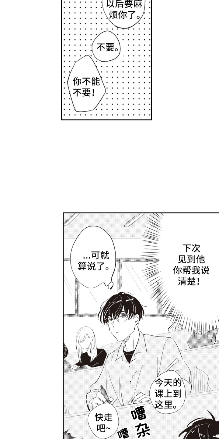 牛皮糖漫画,第1章：假装男友3图