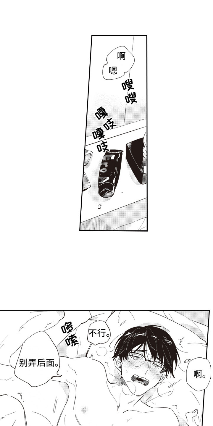 牛皮糖漫画,第15章：甜蜜3图