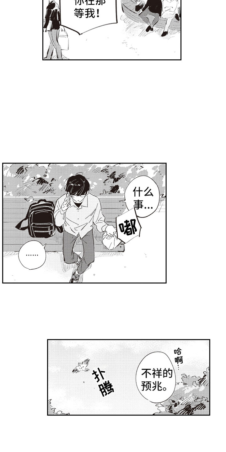 牛皮糖漫画,第1章：假装男友3图