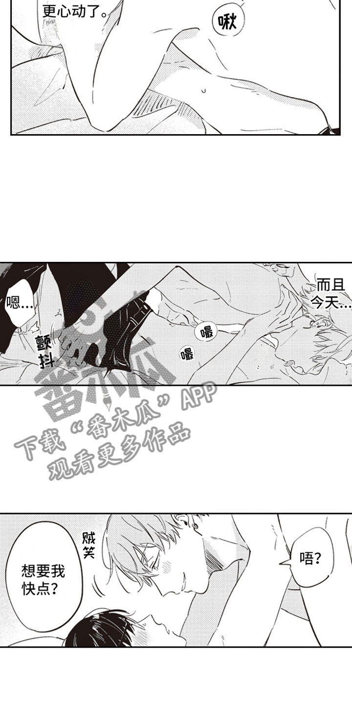 牛皮糖漫画,第15章：甜蜜1图