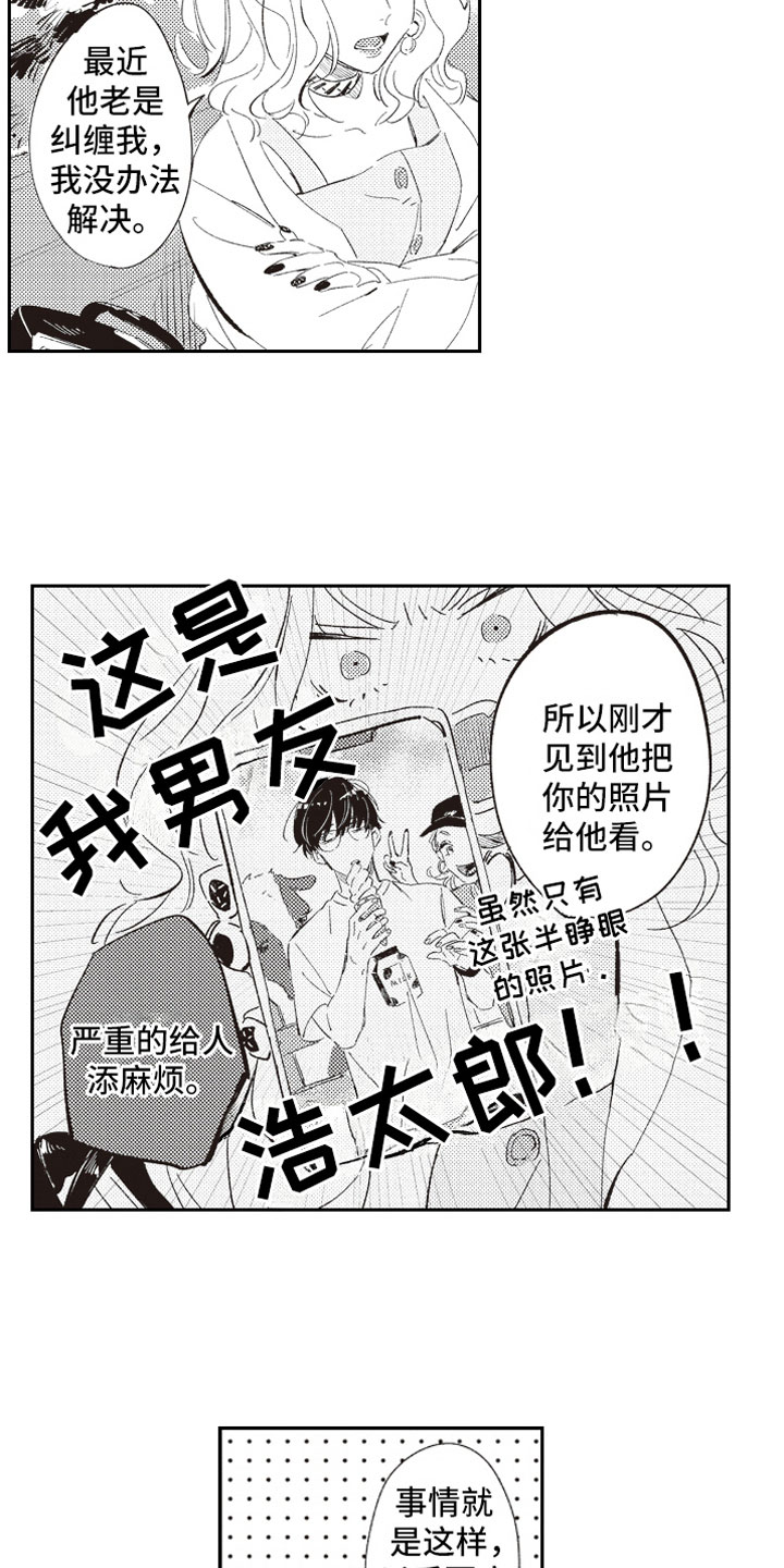 牛皮糖漫画,第1章：假装男友2图