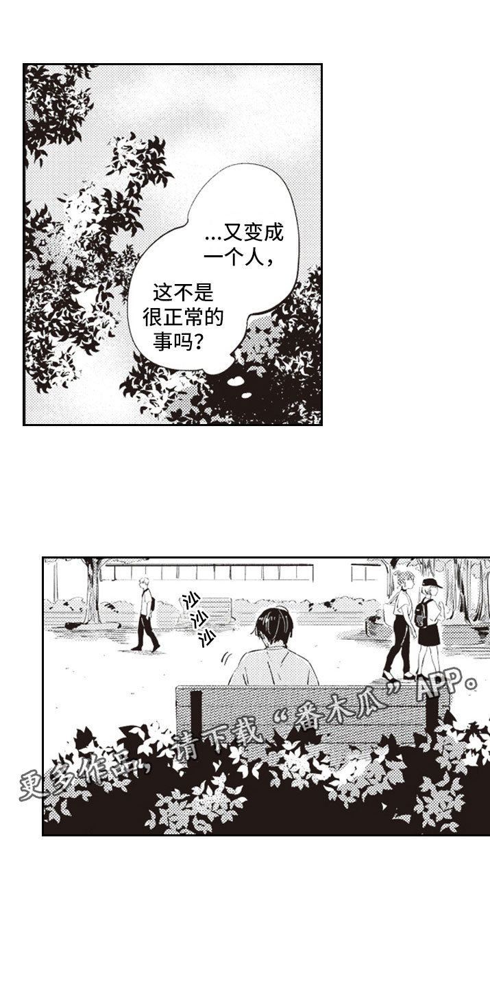 牛皮糖漫画,第10章：邀约1图
