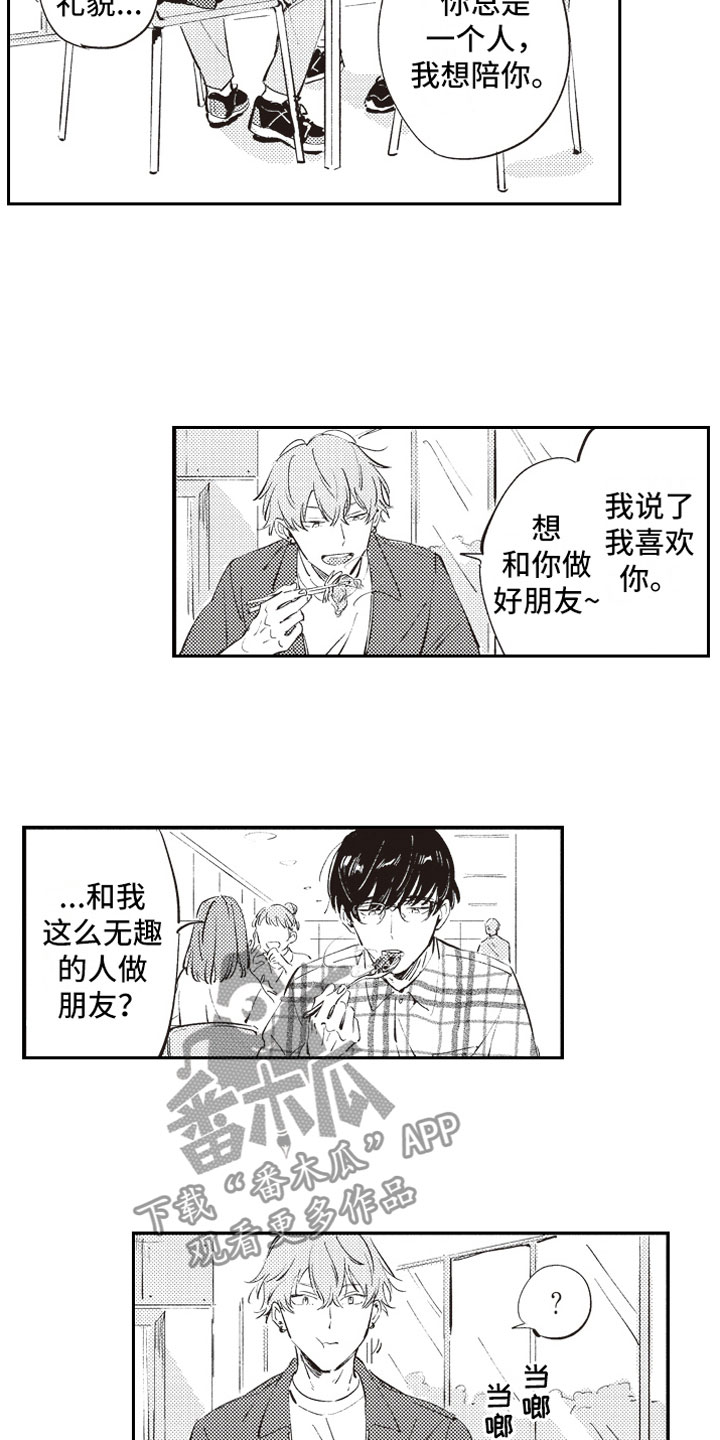 牛皮糖漫画,第5章：男女会议2图