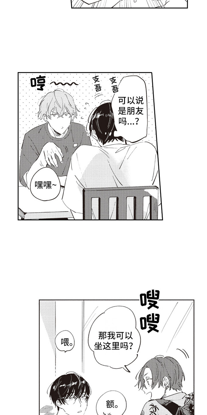 牛皮糖漫画,第8章：眼神2图