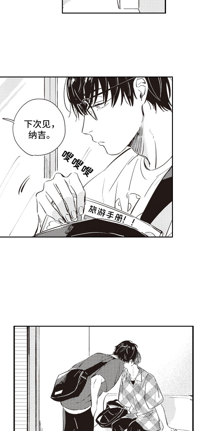 牛皮糖漫画,第18章：吃醋5图