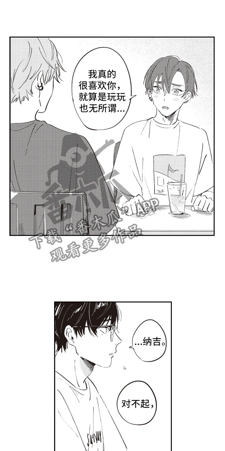 牛皮糖漫画,第13章：约会2图