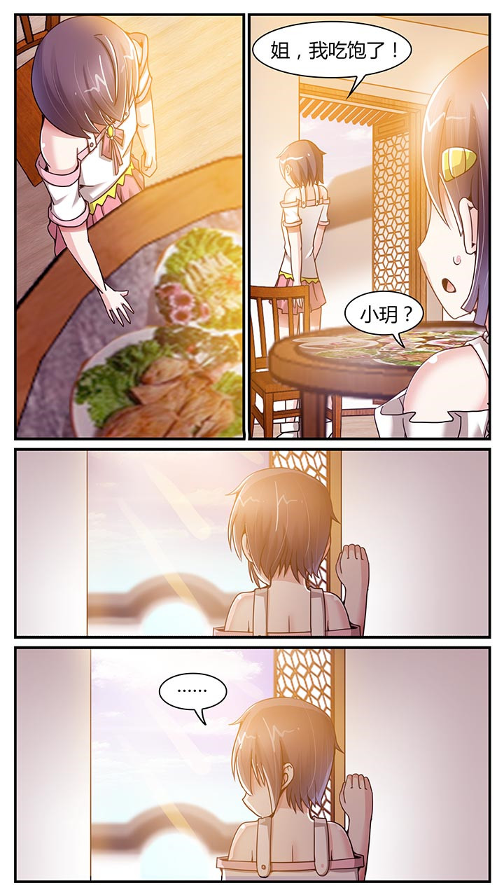 至尊天骄蛇吞鲸漫画,第17章：2图