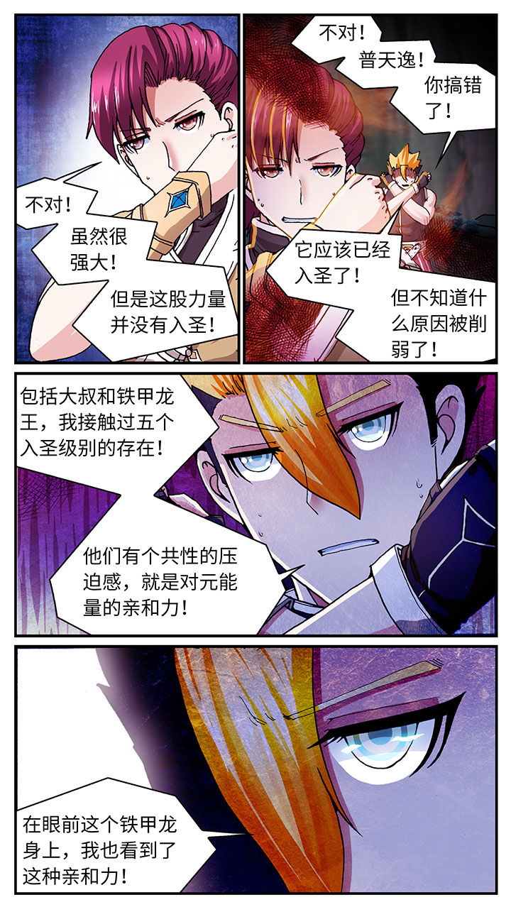 至尊天漫画,第52章：4图