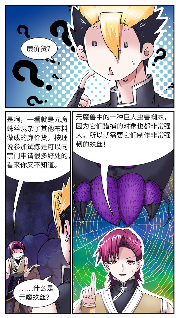至尊天漫画,第41章：5图