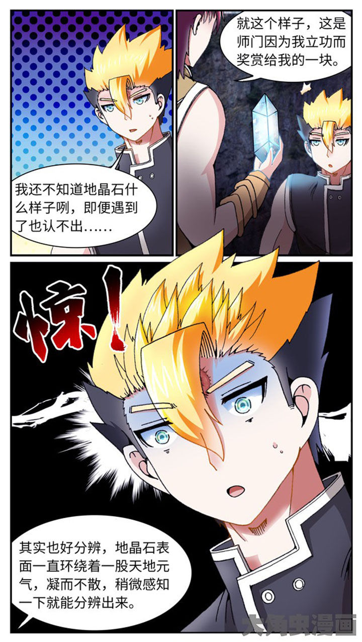 至尊天下轮胎批发价漫画,第38章：1图