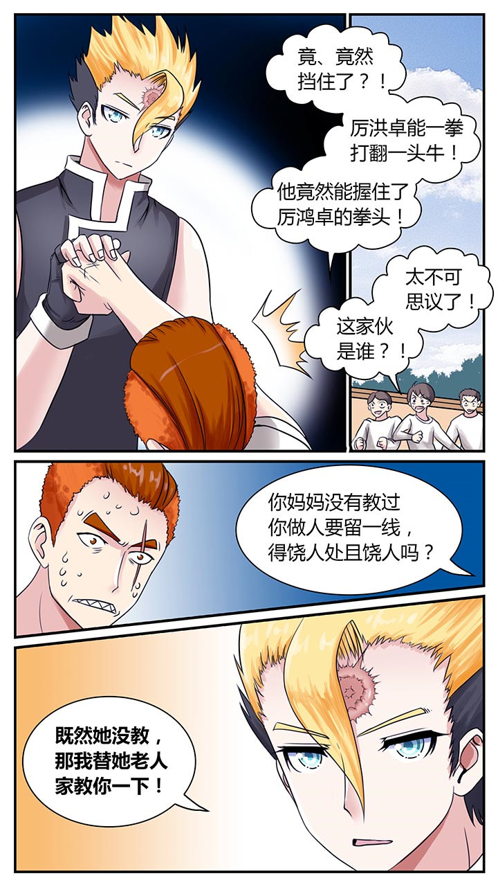 至尊天下轮胎批发价漫画,第3章：2图