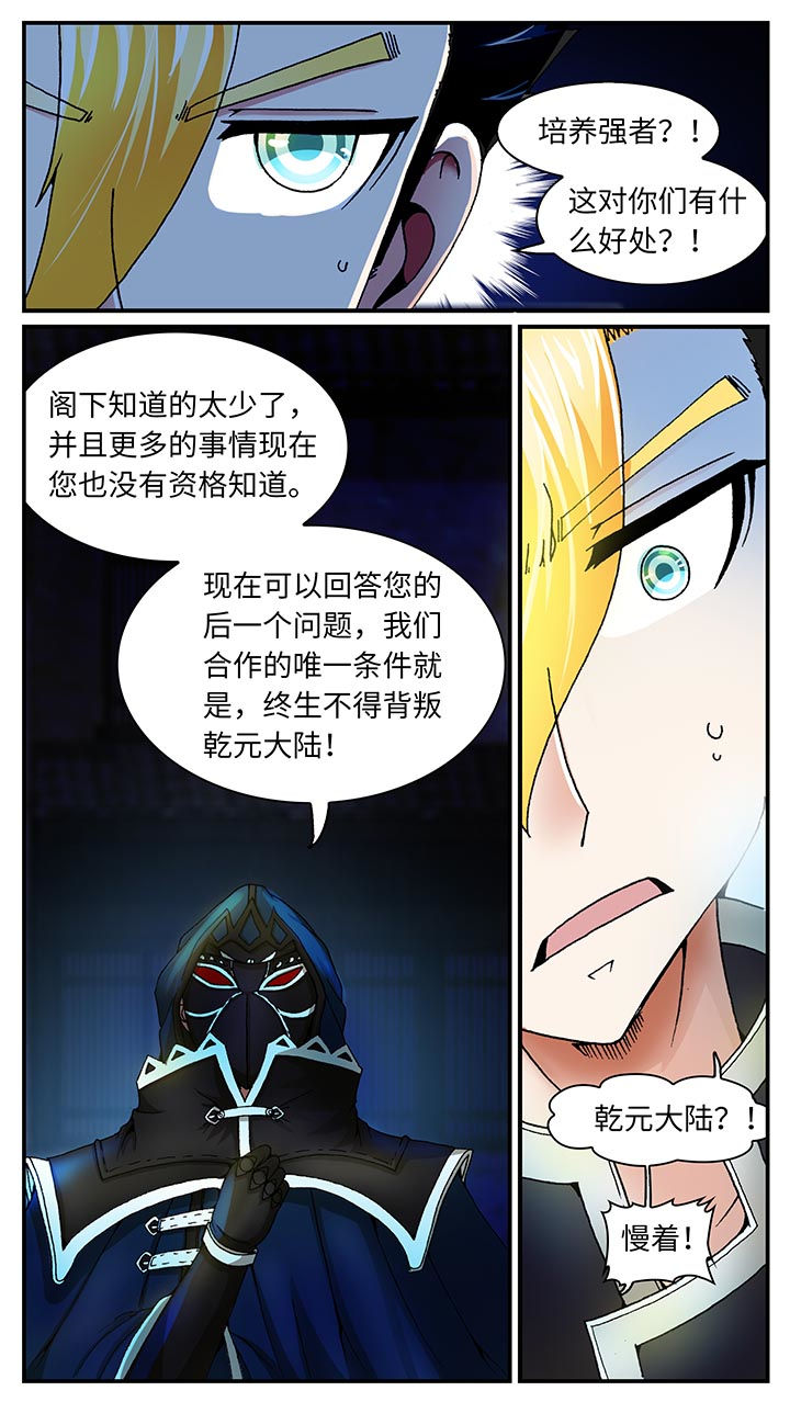 至尊天漫画,第33章：4图