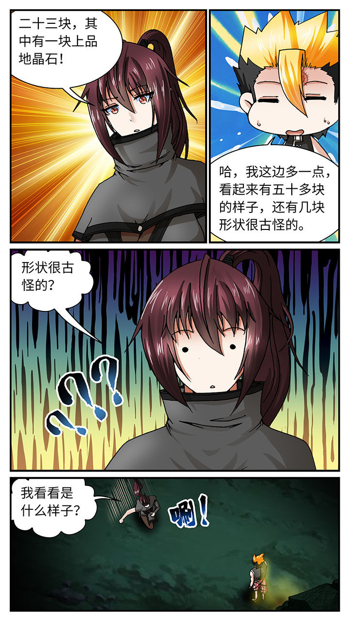 至尊天漫画,第55章：1图