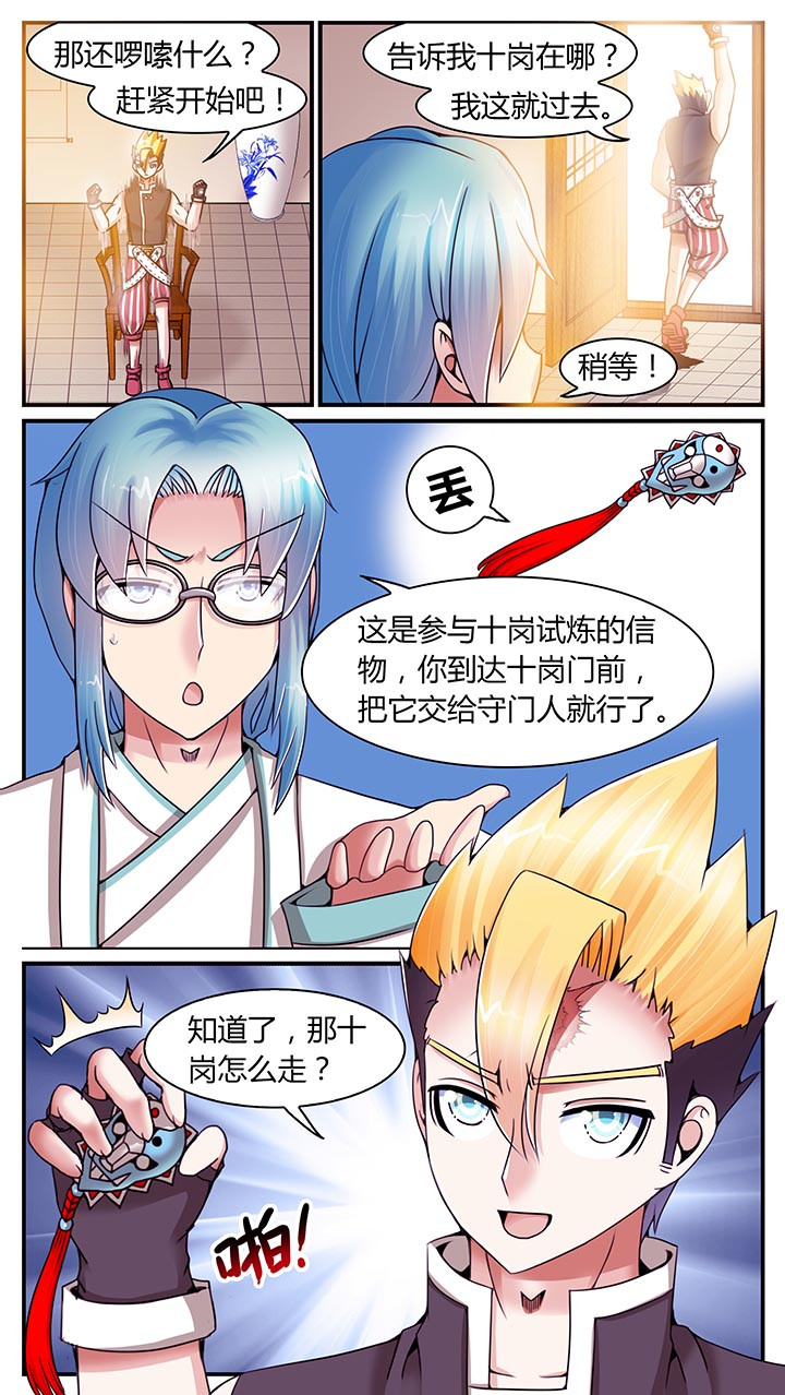 至尊天骄蛇吞鲸漫画,第17章：1图