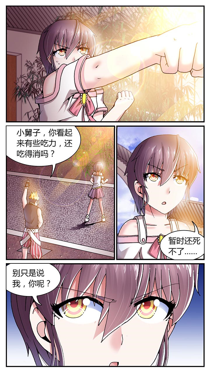 至尊天漫画,第23章：3图