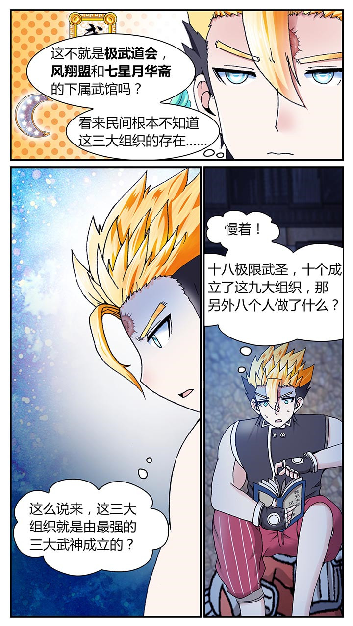 至尊天漫画,第29章：4图