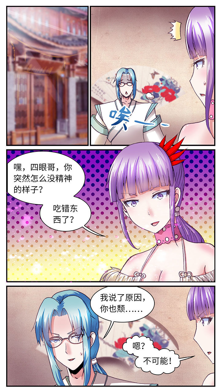 至尊天漫画,第63章：5图
