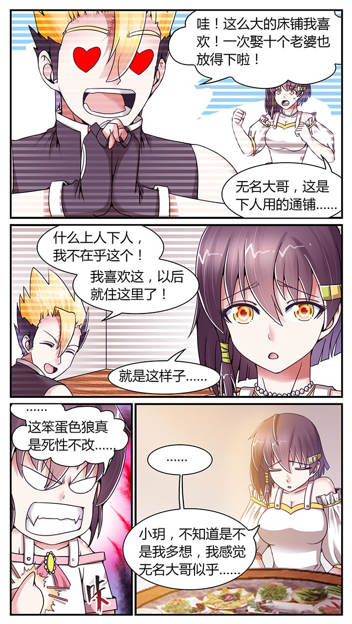 至尊天骄蛇吞鲸漫画,第17章：2图