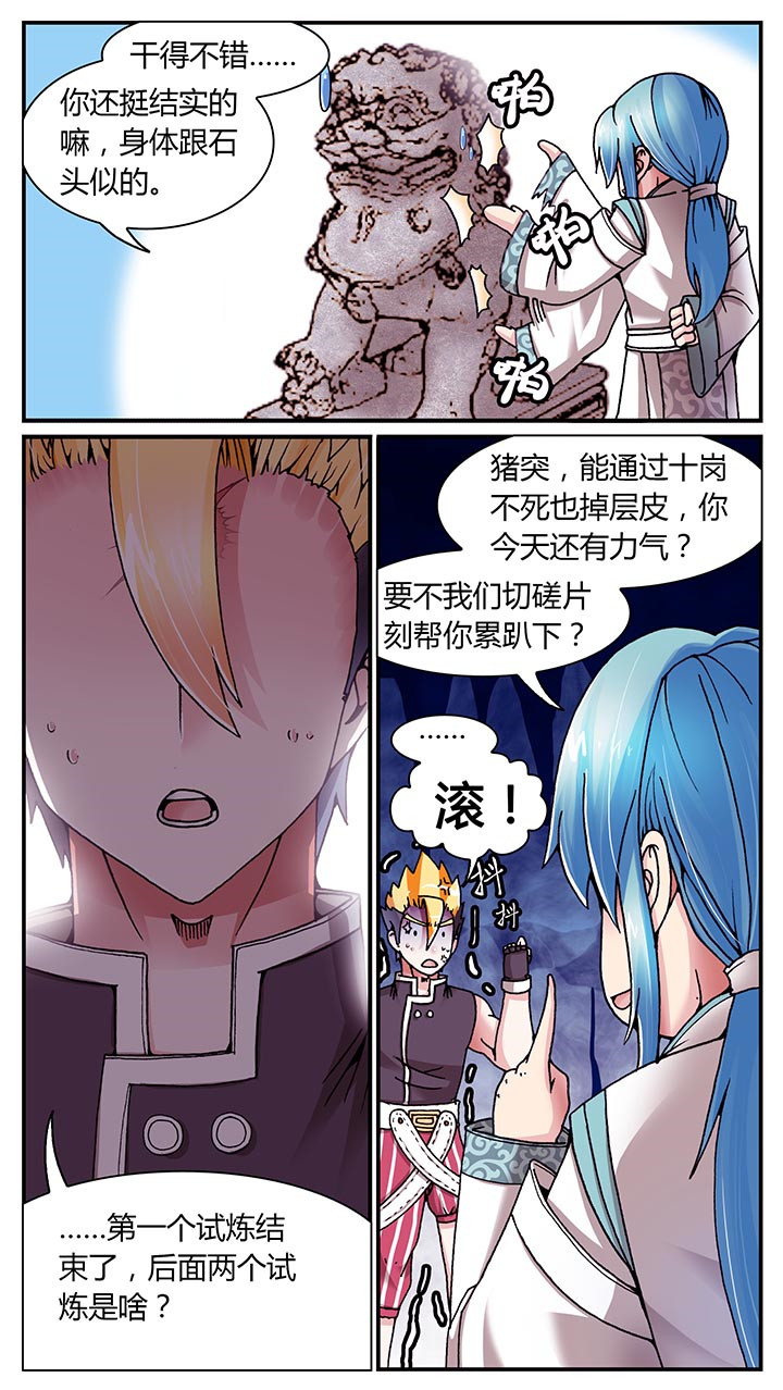 至尊天下轮胎批发价漫画,第22章：1图