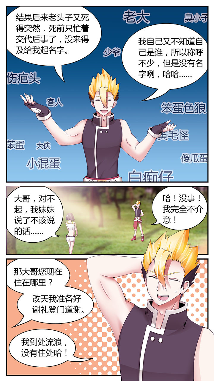 至尊天下轮胎批发价漫画,第5章：1图