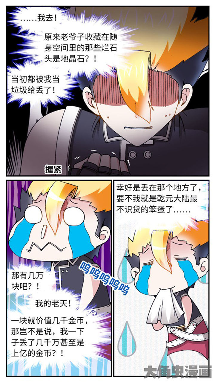 至尊天下轮胎批发价漫画,第38章：2图