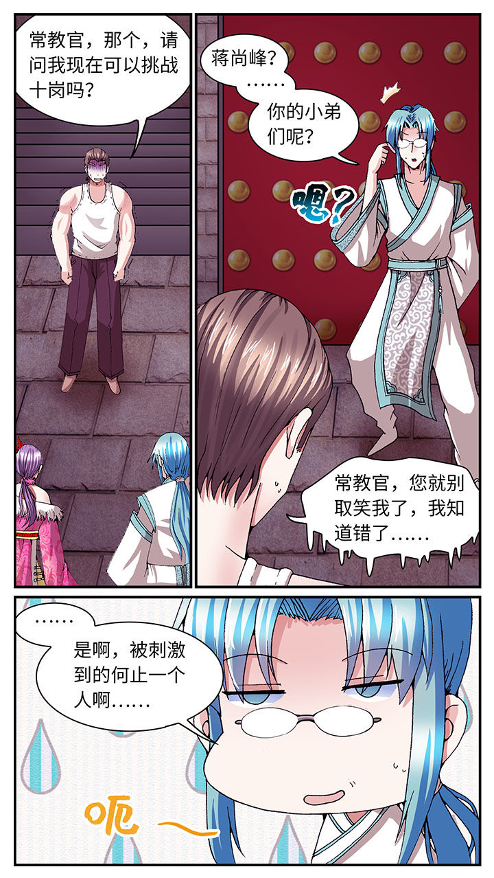 至尊天漫画,第56章：5图