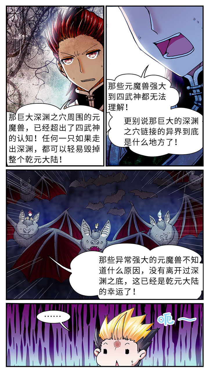 至尊天漫画,第43章：4图
